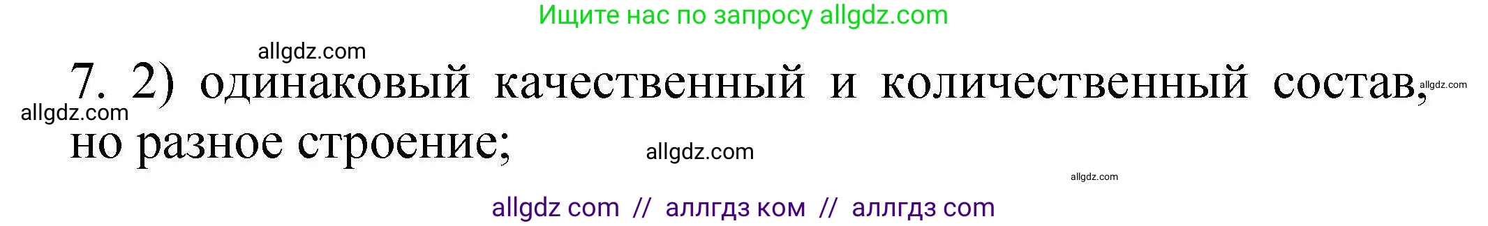 Химия, 10 класс Проверочные и контрольные работы, авторы: Габриелян Олег Саргисович, Лысова Галина Георгиевна, издательство Просвещение, Москва, 2022, белого цвета, страница 5, номер 7, Решение