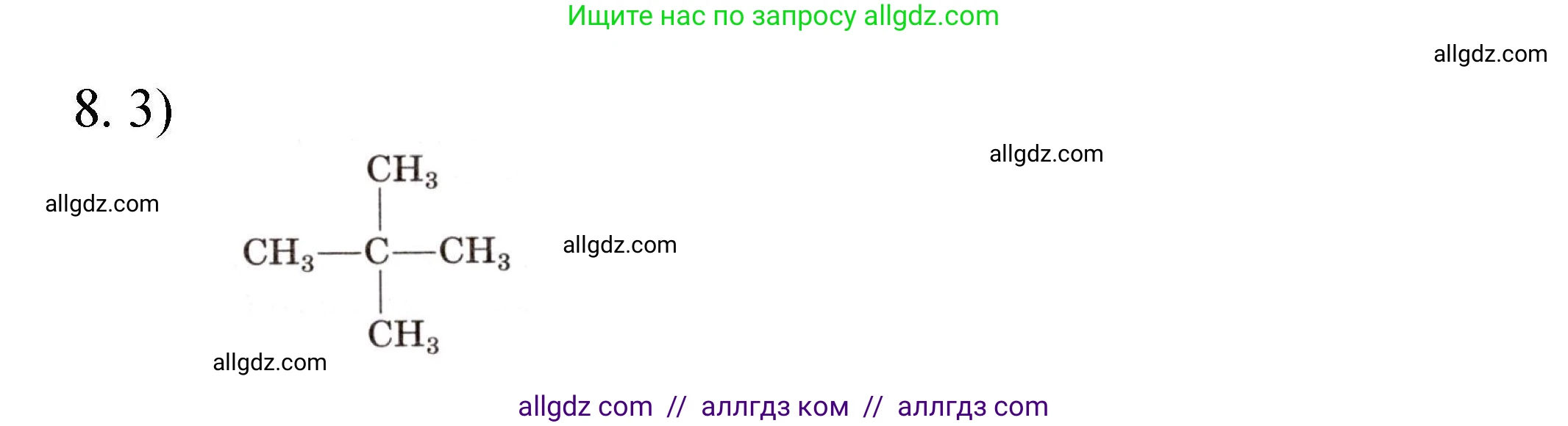 Химия, 10 класс Проверочные и контрольные работы, авторы: Габриелян Олег Саргисович, Лысова Галина Георгиевна, издательство Просвещение, Москва, 2022, белого цвета, страница 5, номер 8, Решение