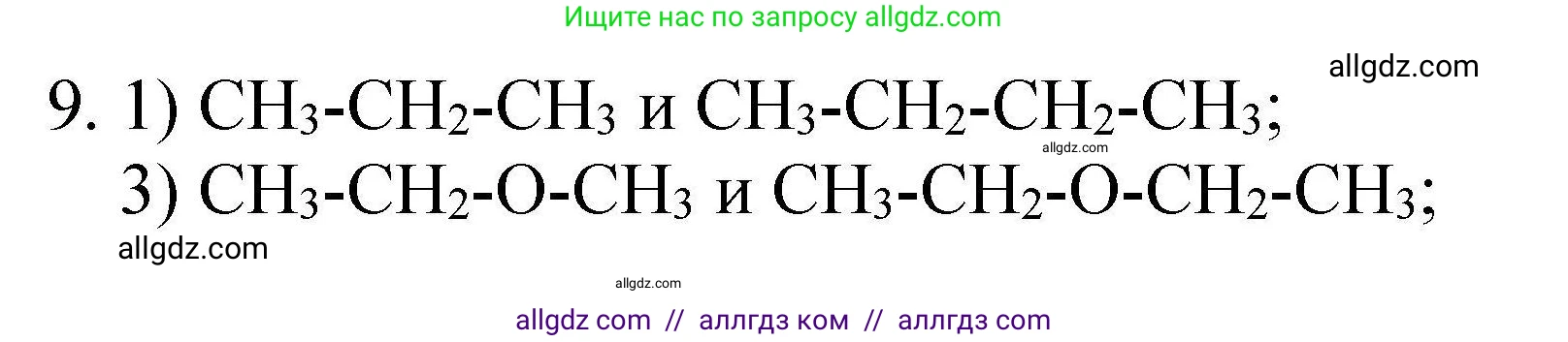 Химия, 10 класс Проверочные и контрольные работы, авторы: Габриелян Олег Саргисович, Лысова Галина Георгиевна, издательство Просвещение, Москва, 2022, белого цвета, страница 5, номер 9, Решение