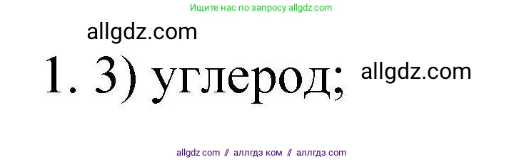 Химия, 10 класс Проверочные и контрольные работы, авторы: Габриелян Олег Саргисович, Лысова Галина Георгиевна, издательство Просвещение, Москва, 2022, белого цвета, страница 6, номер 1, Решение