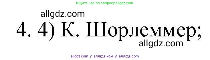 Химия, 10 класс Проверочные и контрольные работы, авторы: Габриелян Олег Саргисович, Лысова Галина Георгиевна, издательство Просвещение, Москва, 2022, белого цвета, страница 7, номер 4, Решение