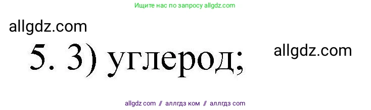 Химия, 10 класс Проверочные и контрольные работы, авторы: Габриелян Олег Саргисович, Лысова Галина Георгиевна, издательство Просвещение, Москва, 2022, белого цвета, страница 7, номер 5, Решение