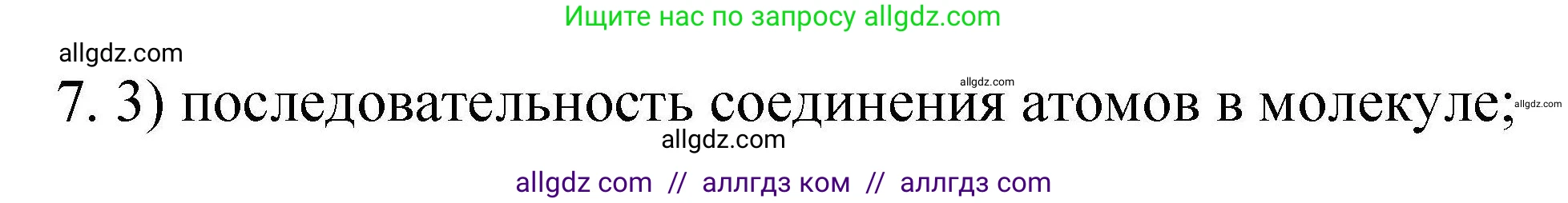 Химия, 10 класс Проверочные и контрольные работы, авторы: Габриелян Олег Саргисович, Лысова Галина Георгиевна, издательство Просвещение, Москва, 2022, белого цвета, страница 7, номер 7, Решение