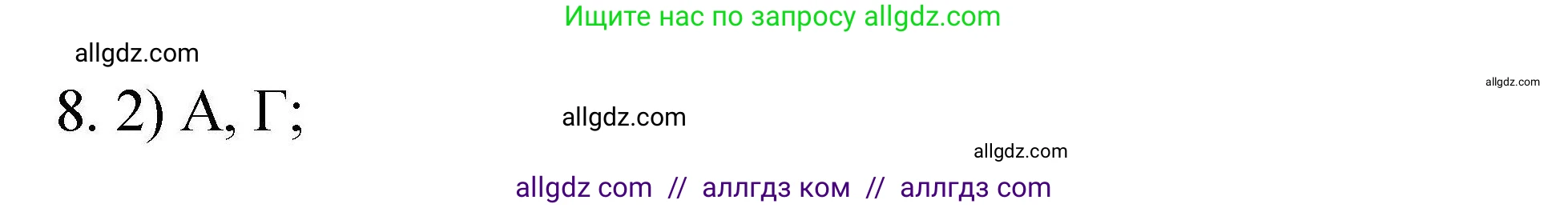 Химия, 10 класс Проверочные и контрольные работы, авторы: Габриелян Олег Саргисович, Лысова Галина Георгиевна, издательство Просвещение, Москва, 2022, белого цвета, страница 7, номер 8, Решение
