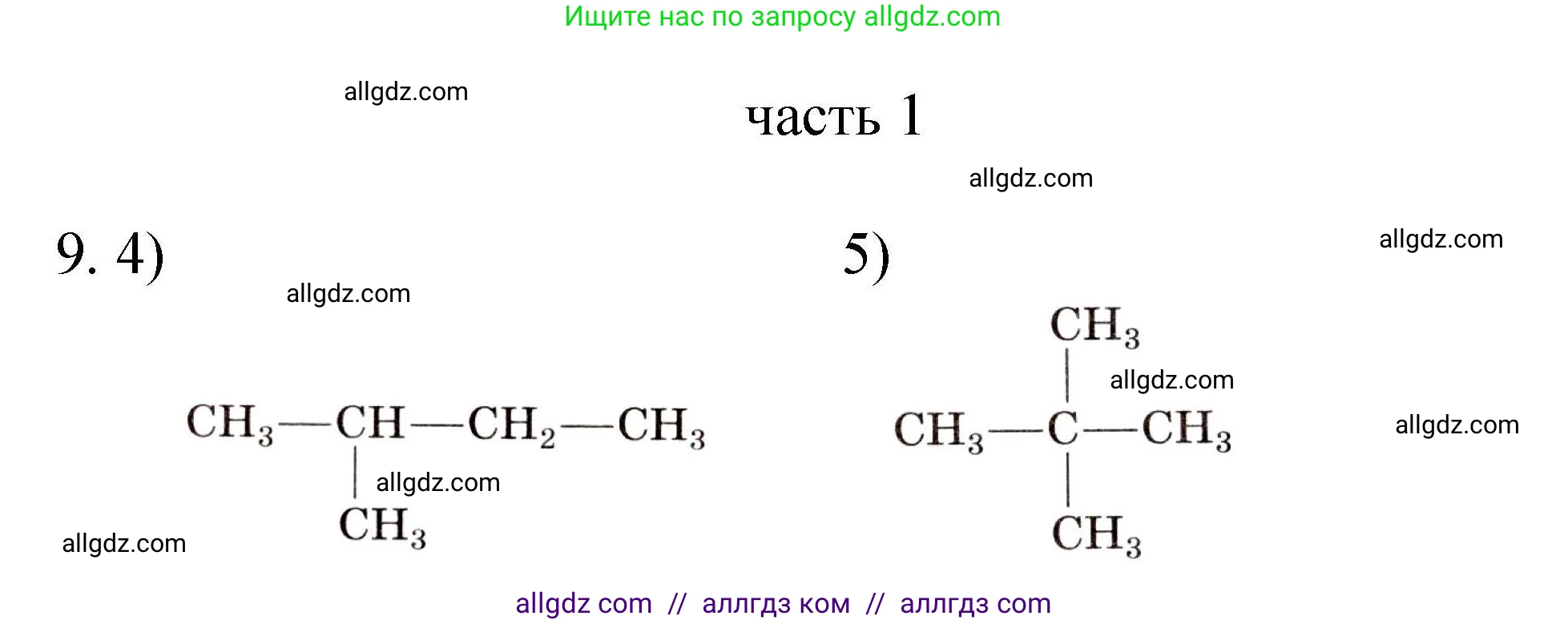 Химия, 10 класс Проверочные и контрольные работы, авторы: Габриелян Олег Саргисович, Лысова Галина Георгиевна, издательство Просвещение, Москва, 2022, белого цвета, страница 8, номер 9, Решение