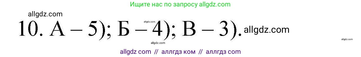 Химия, 10 класс Проверочные и контрольные работы, авторы: Габриелян Олег Саргисович, Лысова Галина Георгиевна, издательство Просвещение, Москва, 2022, белого цвета, страница 10, номер 10, Решение