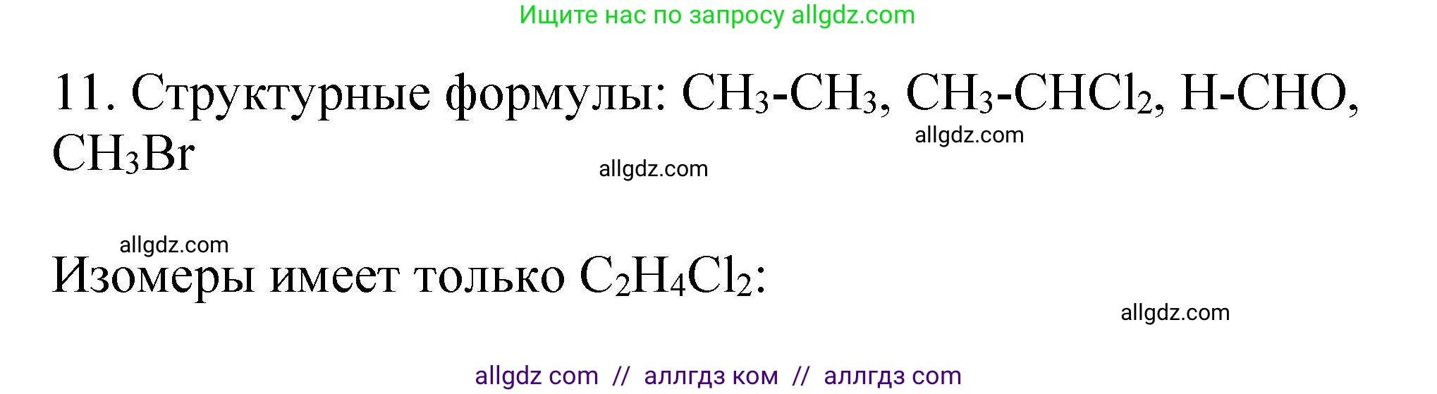 Химия, 10 класс Проверочные и контрольные работы, авторы: Габриелян Олег Саргисович, Лысова Галина Георгиевна, издательство Просвещение, Москва, 2022, белого цвета, страница 10, номер 11, Решение