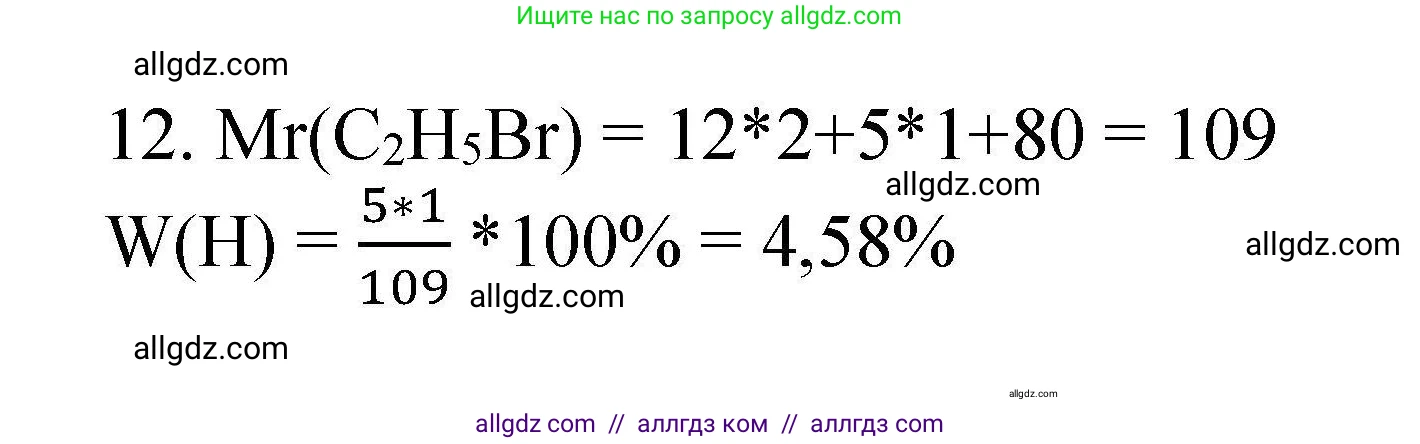 Химия, 10 класс Проверочные и контрольные работы, авторы: Габриелян Олег Саргисович, Лысова Галина Георгиевна, издательство Просвещение, Москва, 2022, белого цвета, страница 10, номер 12, Решение