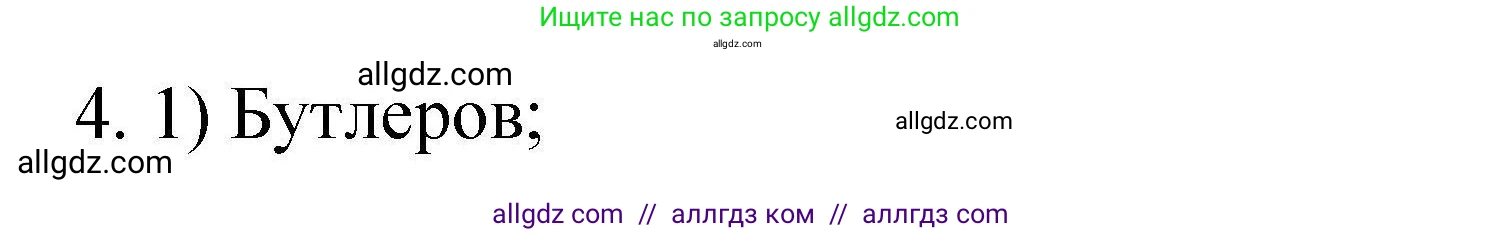Химия, 10 класс Проверочные и контрольные работы, авторы: Габриелян Олег Саргисович, Лысова Галина Георгиевна, издательство Просвещение, Москва, 2022, белого цвета, страница 9, номер 4, Решение