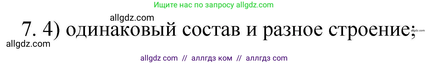 Химия, 10 класс Проверочные и контрольные работы, авторы: Габриелян Олег Саргисович, Лысова Галина Георгиевна, издательство Просвещение, Москва, 2022, белого цвета, страница 9, номер 7, Решение
