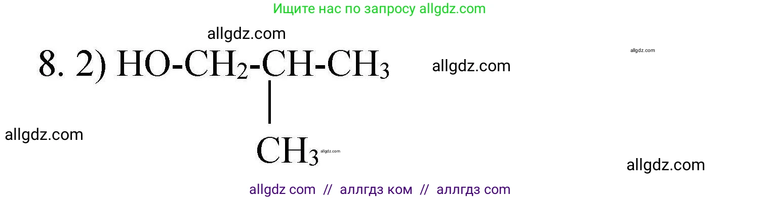 Химия, 10 класс Проверочные и контрольные работы, авторы: Габриелян Олег Саргисович, Лысова Галина Георгиевна, издательство Просвещение, Москва, 2022, белого цвета, страница 10, номер 8, Решение