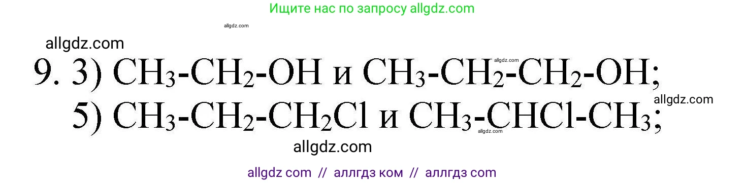 Химия, 10 класс Проверочные и контрольные работы, авторы: Габриелян Олег Саргисович, Лысова Галина Георгиевна, издательство Просвещение, Москва, 2022, белого цвета, страница 10, номер 9, Решение