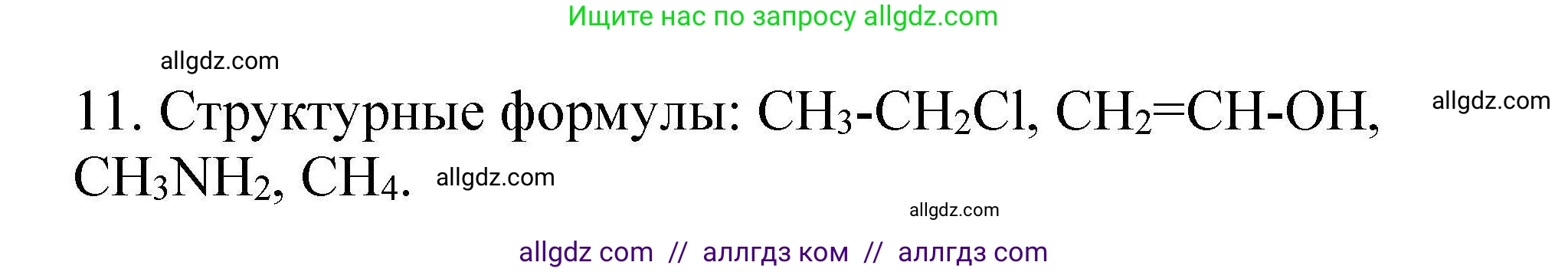Химия, 10 класс Проверочные и контрольные работы, авторы: Габриелян Олег Саргисович, Лысова Галина Георгиевна, издательство Просвещение, Москва, 2022, белого цвета, страница 13, номер 11, Решение
