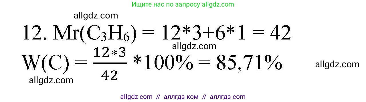 Химия, 10 класс Проверочные и контрольные работы, авторы: Габриелян Олег Саргисович, Лысова Галина Георгиевна, издательство Просвещение, Москва, 2022, белого цвета, страница 13, номер 12, Решение