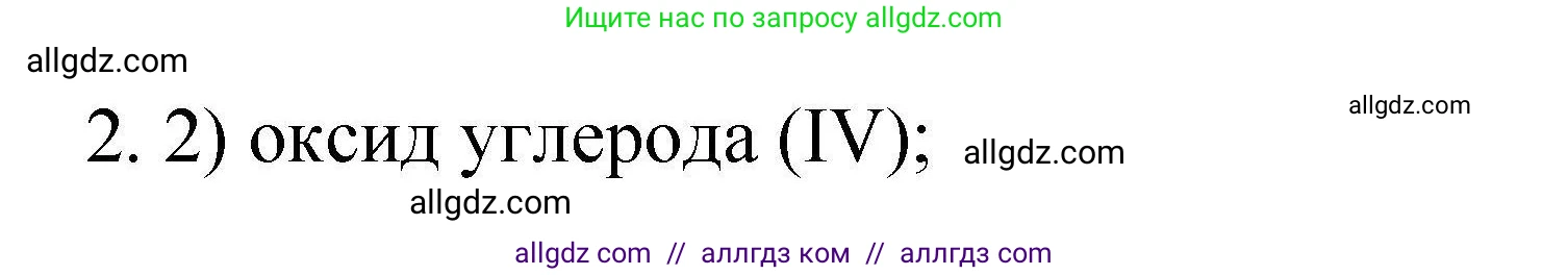 Химия, 10 класс Проверочные и контрольные работы, авторы: Габриелян Олег Саргисович, Лысова Галина Георгиевна, издательство Просвещение, Москва, 2022, белого цвета, страница 11, номер 2, Решение