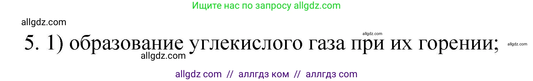 Химия, 10 класс Проверочные и контрольные работы, авторы: Габриелян Олег Саргисович, Лысова Галина Георгиевна, издательство Просвещение, Москва, 2022, белого цвета, страница 11, номер 5, Решение