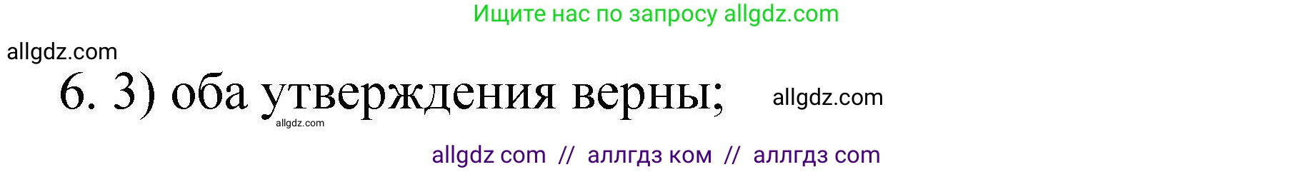Химия, 10 класс Проверочные и контрольные работы, авторы: Габриелян Олег Саргисович, Лысова Галина Георгиевна, издательство Просвещение, Москва, 2022, белого цвета, страница 11, номер 6, Решение