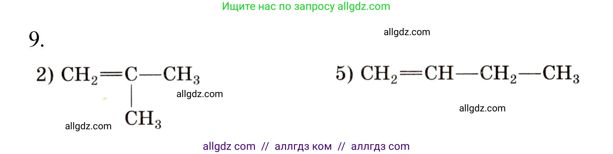Химия, 10 класс Проверочные и контрольные работы, авторы: Габриелян Олег Саргисович, Лысова Галина Георгиевна, издательство Просвещение, Москва, 2022, белого цвета, страница 12, номер 9, Решение