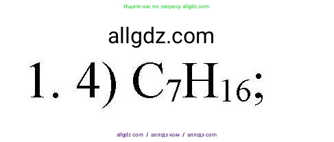 Химия, 10 класс Проверочные и контрольные работы, авторы: Габриелян Олег Саргисович, Лысова Галина Георгиевна, издательство Просвещение, Москва, 2022, белого цвета, страница 13, номер 1, Решение