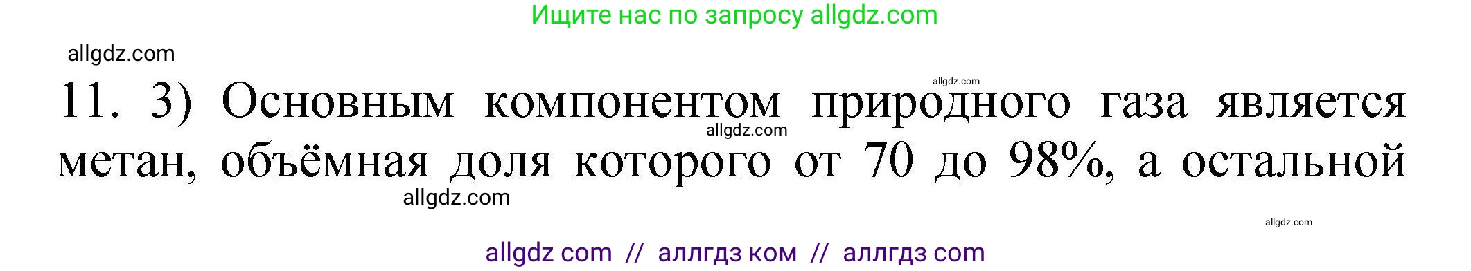 Химия, 10 класс Проверочные и контрольные работы, авторы: Габриелян Олег Саргисович, Лысова Галина Георгиевна, издательство Просвещение, Москва, 2022, белого цвета, страница 14, номер 11, Решение