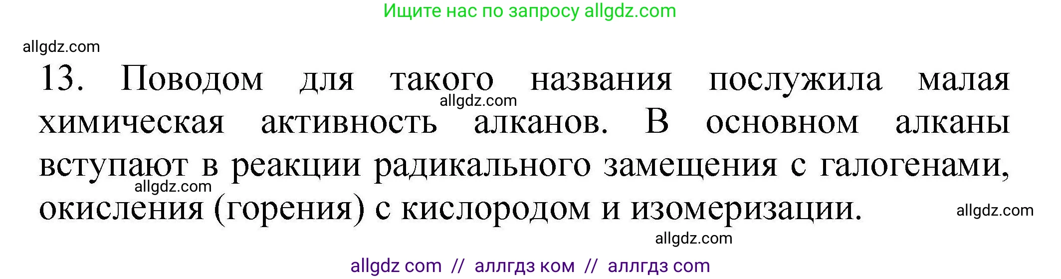 Химия, 10 класс Проверочные и контрольные работы, авторы: Габриелян Олег Саргисович, Лысова Галина Георгиевна, издательство Просвещение, Москва, 2022, белого цвета, страница 15, номер 13, Решение