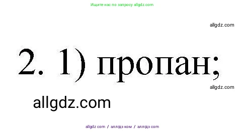 Химия, 10 класс Проверочные и контрольные работы, авторы: Габриелян Олег Саргисович, Лысова Галина Георгиевна, издательство Просвещение, Москва, 2022, белого цвета, страница 13, номер 2, Решение