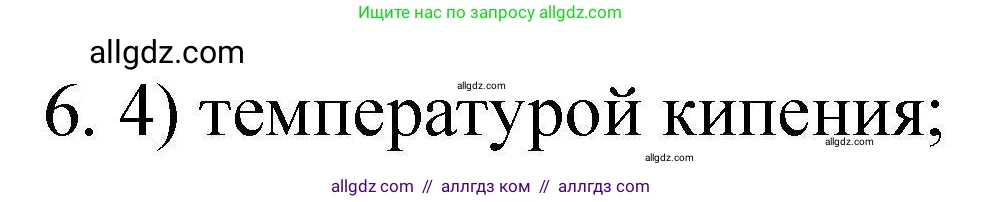 Химия, 10 класс Проверочные и контрольные работы, авторы: Габриелян Олег Саргисович, Лысова Галина Георгиевна, издательство Просвещение, Москва, 2022, белого цвета, страница 14, номер 6, Решение