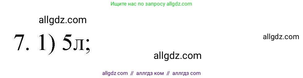 Химия, 10 класс Проверочные и контрольные работы, авторы: Габриелян Олег Саргисович, Лысова Галина Георгиевна, издательство Просвещение, Москва, 2022, белого цвета, страница 14, номер 7, Решение