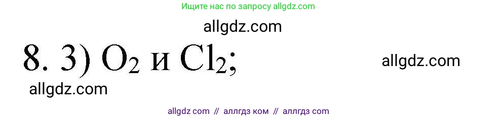 Химия, 10 класс Проверочные и контрольные работы, авторы: Габриелян Олег Саргисович, Лысова Галина Георгиевна, издательство Просвещение, Москва, 2022, белого цвета, страница 14, номер 8, Решение