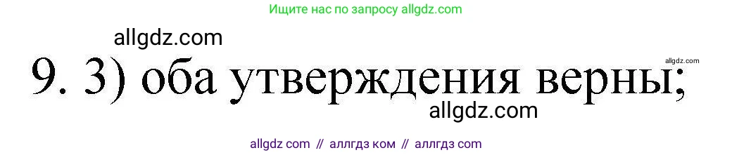 Химия, 10 класс Проверочные и контрольные работы, авторы: Габриелян Олег Саргисович, Лысова Галина Георгиевна, издательство Просвещение, Москва, 2022, белого цвета, страница 14, номер 9, Решение