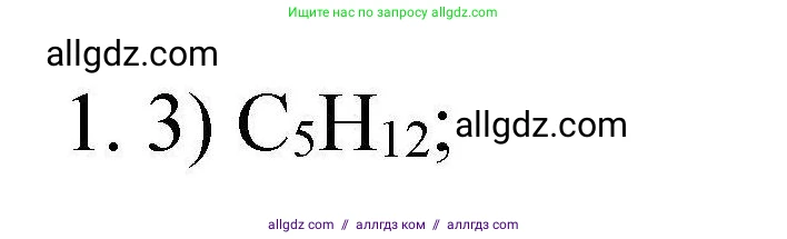 Химия, 10 класс Проверочные и контрольные работы, авторы: Габриелян Олег Саргисович, Лысова Галина Георгиевна, издательство Просвещение, Москва, 2022, белого цвета, страница 15, номер 1, Решение