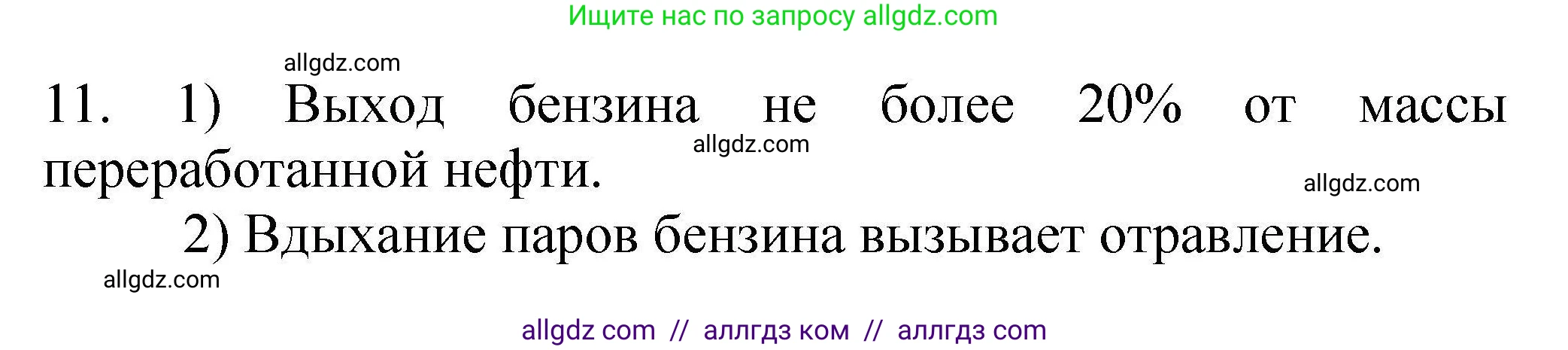 Химия, 10 класс Проверочные и контрольные работы, авторы: Габриелян Олег Саргисович, Лысова Галина Георгиевна, издательство Просвещение, Москва, 2022, белого цвета, страница 17, номер 11, Решение