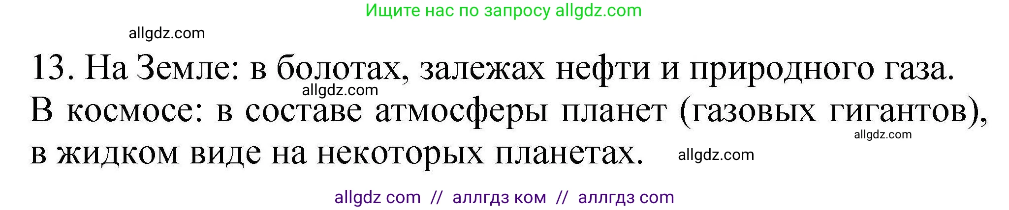 Химия, 10 класс Проверочные и контрольные работы, авторы: Габриелян Олег Саргисович, Лысова Галина Георгиевна, издательство Просвещение, Москва, 2022, белого цвета, страница 17, номер 13, Решение