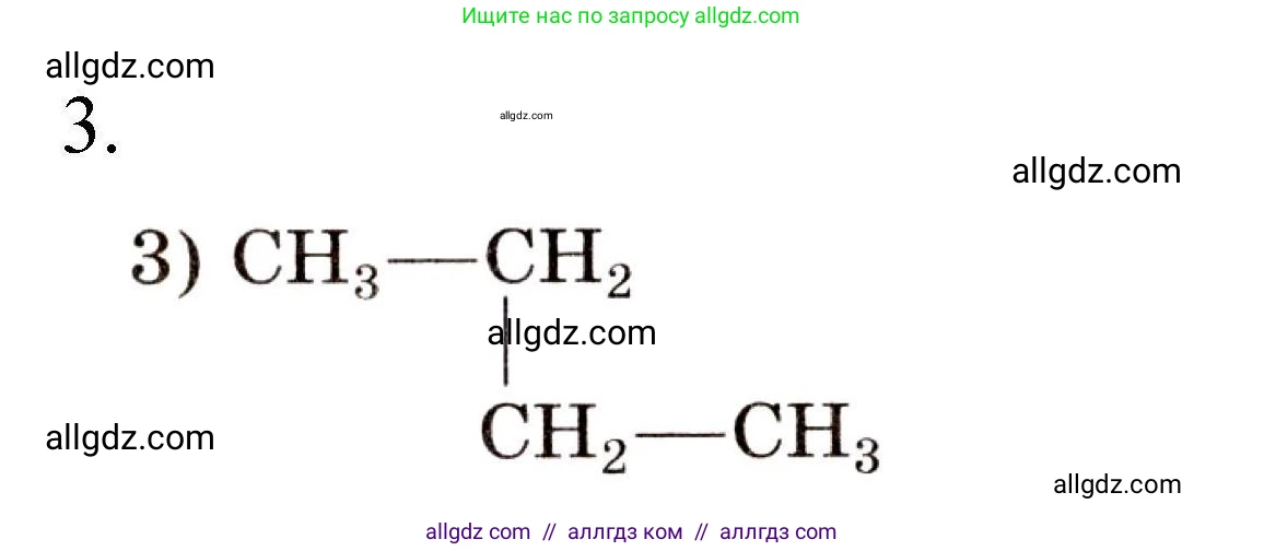 Химия, 10 класс Проверочные и контрольные работы, авторы: Габриелян Олег Саргисович, Лысова Галина Георгиевна, издательство Просвещение, Москва, 2022, белого цвета, страница 16, номер 3, Решение