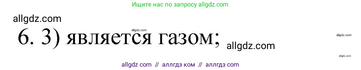 Химия, 10 класс Проверочные и контрольные работы, авторы: Габриелян Олег Саргисович, Лысова Галина Георгиевна, издательство Просвещение, Москва, 2022, белого цвета, страница 16, номер 6, Решение