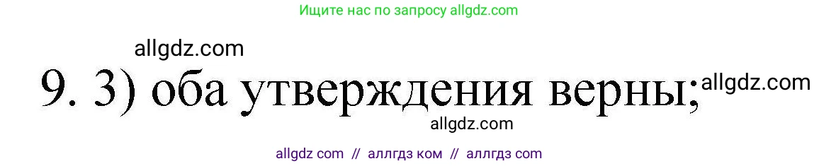 Химия, 10 класс Проверочные и контрольные работы, авторы: Габриелян Олег Саргисович, Лысова Галина Георгиевна, издательство Просвещение, Москва, 2022, белого цвета, страница 16, номер 9, Решение