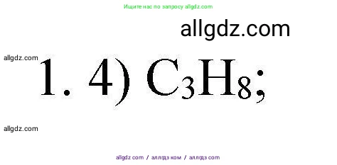 Химия, 10 класс Проверочные и контрольные работы, авторы: Габриелян Олег Саргисович, Лысова Галина Георгиевна, издательство Просвещение, Москва, 2022, белого цвета, страница 18, номер 1, Решение