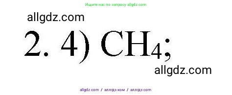 Химия, 10 класс Проверочные и контрольные работы, авторы: Габриелян Олег Саргисович, Лысова Галина Георгиевна, издательство Просвещение, Москва, 2022, белого цвета, страница 18, номер 2, Решение