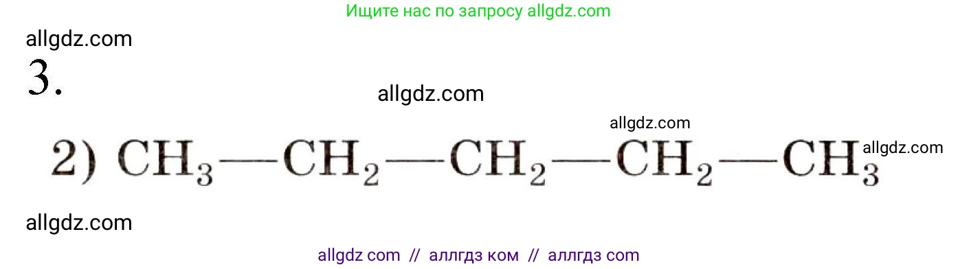Химия, 10 класс Проверочные и контрольные работы, авторы: Габриелян Олег Саргисович, Лысова Галина Георгиевна, издательство Просвещение, Москва, 2022, белого цвета, страница 18, номер 3, Решение