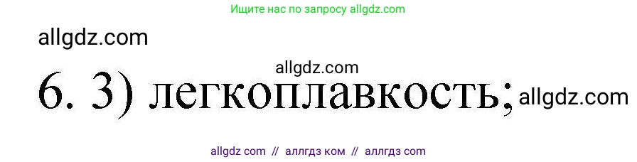 Химия, 10 класс Проверочные и контрольные работы, авторы: Габриелян Олег Саргисович, Лысова Галина Георгиевна, издательство Просвещение, Москва, 2022, белого цвета, страница 18, номер 6, Решение