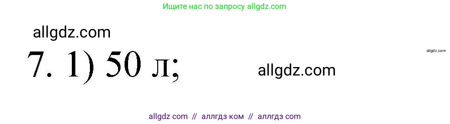 Химия, 10 класс Проверочные и контрольные работы, авторы: Габриелян Олег Саргисович, Лысова Галина Георгиевна, издательство Просвещение, Москва, 2022, белого цвета, страница 18, номер 7, Решение
