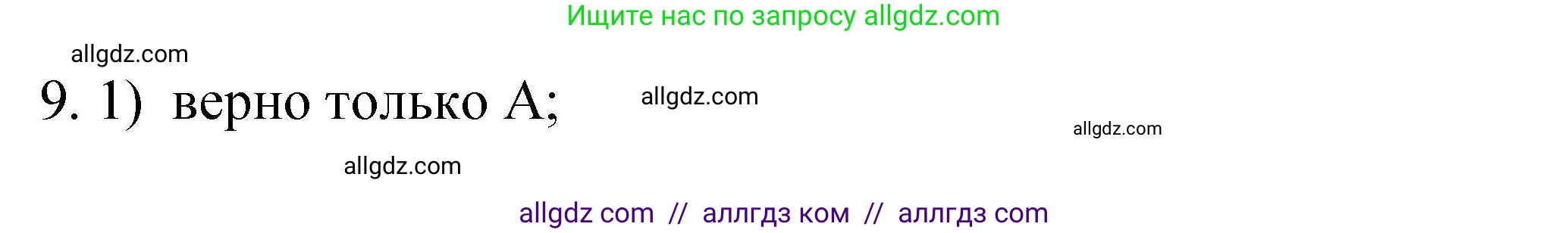 Химия, 10 класс Проверочные и контрольные работы, авторы: Габриелян Олег Саргисович, Лысова Галина Георгиевна, издательство Просвещение, Москва, 2022, белого цвета, страница 19, номер 9, Решение