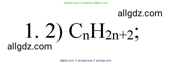 Химия, 10 класс Проверочные и контрольные работы, авторы: Габриелян Олег Саргисович, Лысова Галина Георгиевна, издательство Просвещение, Москва, 2022, белого цвета, страница 20, номер 1, Решение