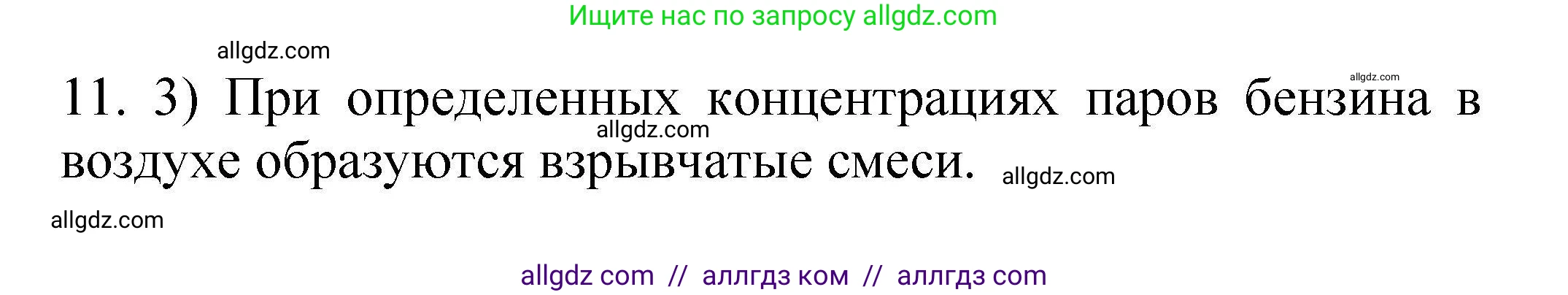 Химия, 10 класс Проверочные и контрольные работы, авторы: Габриелян Олег Саргисович, Лысова Галина Георгиевна, издательство Просвещение, Москва, 2022, белого цвета, страница 21, номер 11, Решение
