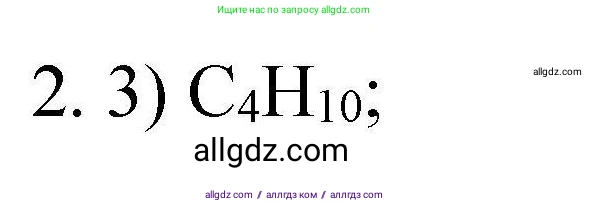 Химия, 10 класс Проверочные и контрольные работы, авторы: Габриелян Олег Саргисович, Лысова Галина Георгиевна, издательство Просвещение, Москва, 2022, белого цвета, страница 20, номер 2, Решение
