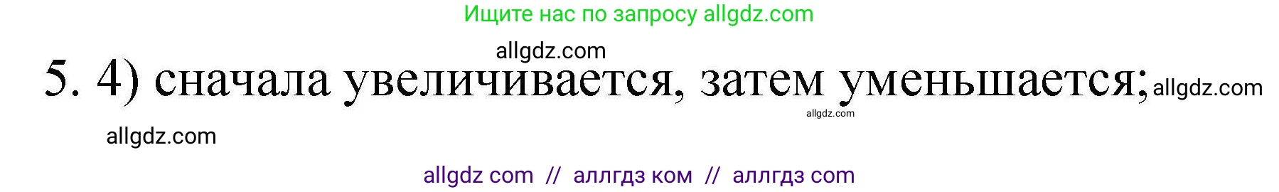 Химия, 10 класс Проверочные и контрольные работы, авторы: Габриелян Олег Саргисович, Лысова Галина Георгиевна, издательство Просвещение, Москва, 2022, белого цвета, страница 20, номер 5, Решение