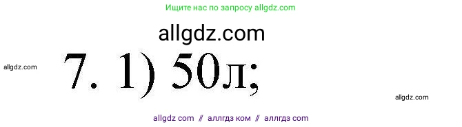 Химия, 10 класс Проверочные и контрольные работы, авторы: Габриелян Олег Саргисович, Лысова Галина Георгиевна, издательство Просвещение, Москва, 2022, белого цвета, страница 21, номер 7, Решение