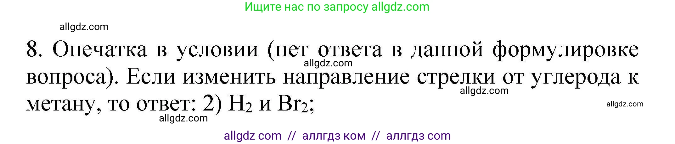 Химия, 10 класс Проверочные и контрольные работы, авторы: Габриелян Олег Саргисович, Лысова Галина Георгиевна, издательство Просвещение, Москва, 2022, белого цвета, страница 21, номер 8, Решение