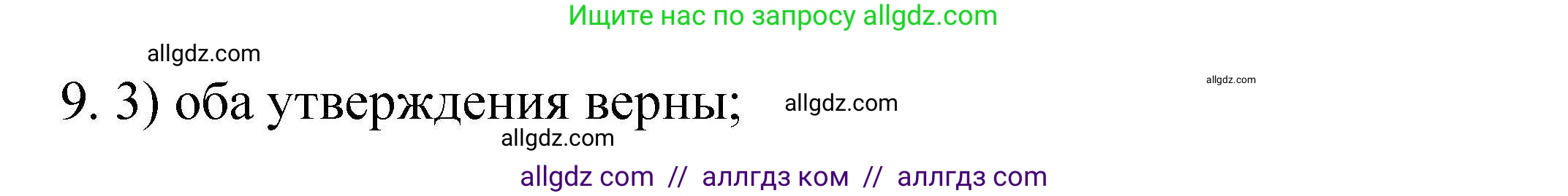 Химия, 10 класс Проверочные и контрольные работы, авторы: Габриелян Олег Саргисович, Лысова Галина Георгиевна, издательство Просвещение, Москва, 2022, белого цвета, страница 21, номер 9, Решение