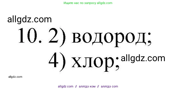 Химия, 10 класс Проверочные и контрольные работы, авторы: Габриелян Олег Саргисович, Лысова Галина Георгиевна, издательство Просвещение, Москва, 2022, белого цвета, страница 24, номер 10, Решение